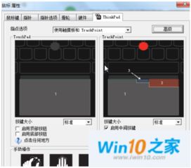 怎么修改win10触摸板操作