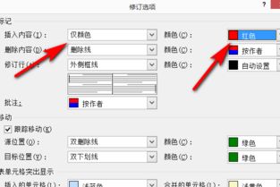 怎么使WORD中要修改的字体自动变红 
