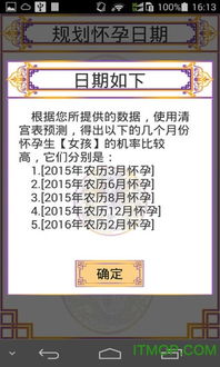 清宫表自动计算器2018下载