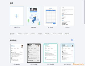 金山文档怎么多人编辑 金山文档怎么多人编辑操作