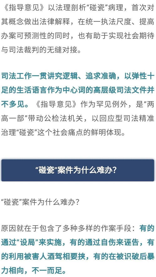 花式 碰瓷 ,善行义举的拦路虎