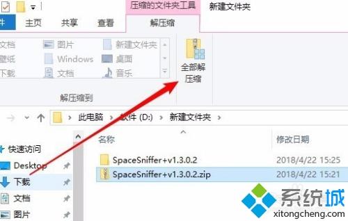 win10zip怎么解压软件