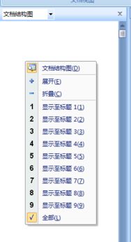 word如何实现三级标题自动折叠