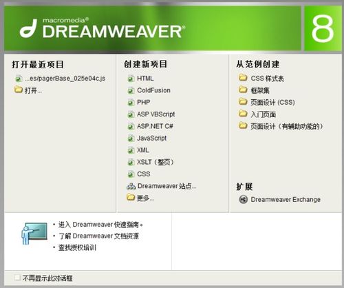 dreamweaver8新建html自带的代码怎么设置,如何修改初始代码 