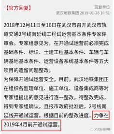 最新官宣 武汉地铁2号线南延线力争在2019年4月前开通试运营