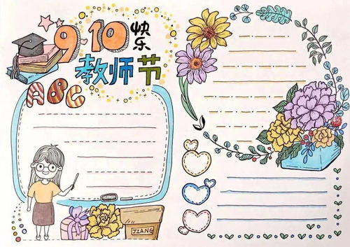 2020年秋教师节贺卡制作 手抄报,为孩子收藏
