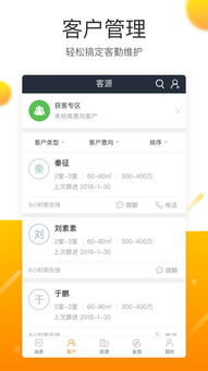 经纪人首选房客众多的移动办公APP