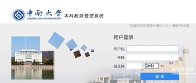 中南大学官网入口？中南大学教务网络管理系统的网址是什么