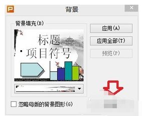 wps演示 把图片当背景文字怎么弄出来 