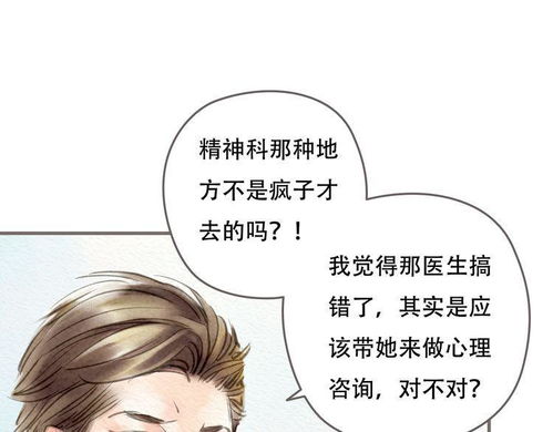 纯爱漫画,失明少女与心理咨询师意外重逢 