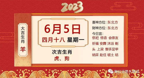 2023年6月5日十二生肖 属羊必看