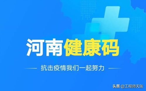 河南某银行储户健康码变红码 原因真没想到 谁负责赋红码