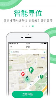 智能管理停车的软件有哪些停车管理app推荐(包含免费版多人停车场怎么下载的词条)