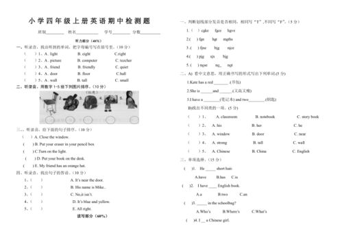 人教PEP版 四年级上册英语期中质量监测题 含答案及听力材料,无听力音频 