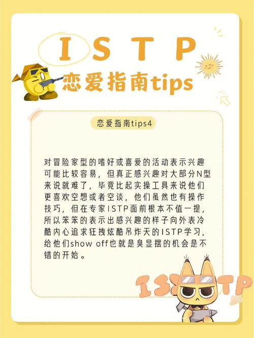 情感知识分享 ISTP恋爱指南 