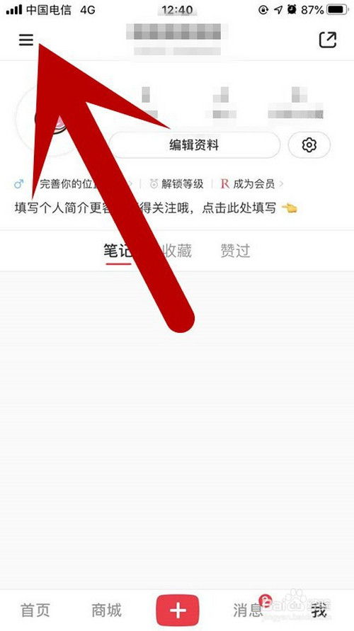 小红书如何设置登录密码 