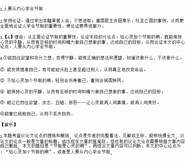 阅读短文.完成文后问题.节制是心灵的闸韩 青①著名学者梁漱溟说.人类面临三个难题 人与动物.人与人和人与内心.其中.最难解决的是人与内心.为什么这样说呢 生活中 