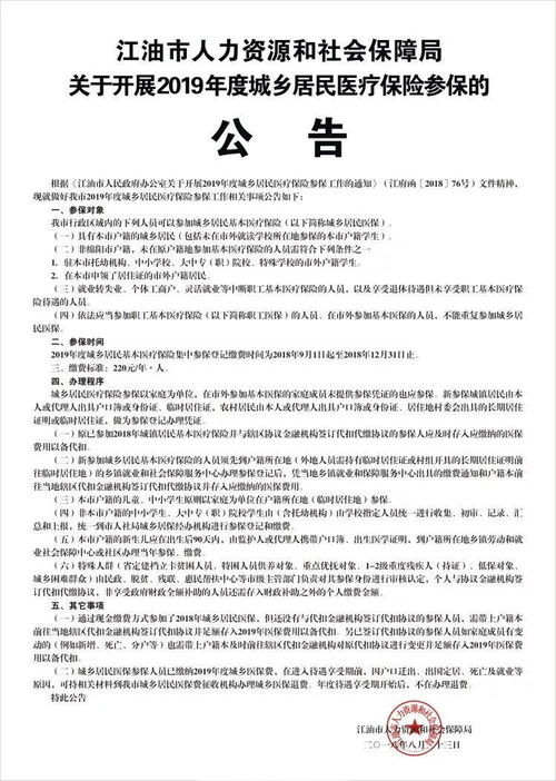 江西城乡居民医疗保险公告江西医保2022年缴费时间规定是什么