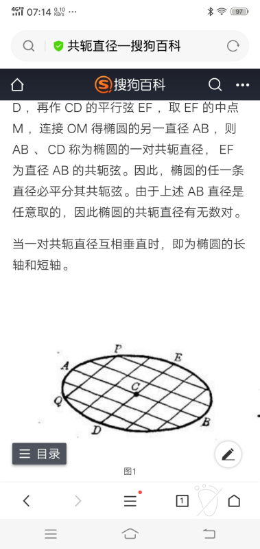 什么叫做共轭直径 麻烦用通俗一点话描述,谢谢啦 