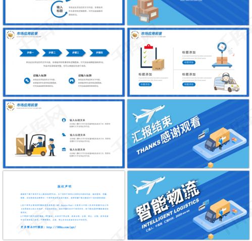 蓝色卡通风格智能物流解决方案PPTppt模板免费下载 PPT模板 千库网 