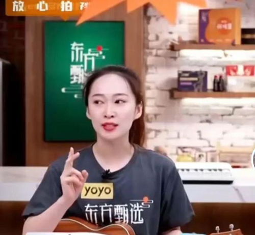 东方甄选的YOYO到底去哪了