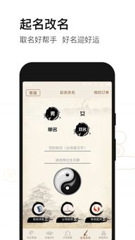 周易大师取名app下载 周易大师取名手机版下载 手机周易大师取名下载安装 