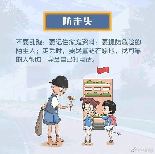 安全不放假 暑期安全小贴士转给师生家长