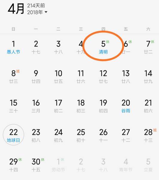 2018年清明节是几月几日是农历还是新历 