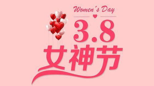 三八女神节祝福语(三八妇女节的祝福语有哪些)