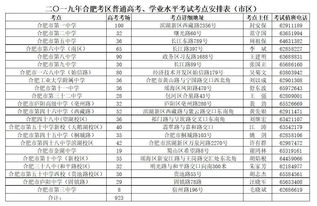 2019合肥市高考考点有变 志愿填报咨询通道将开通