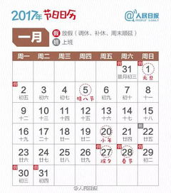 2017年元旦 春节放假安排发布,明年一共有这么多天假期 