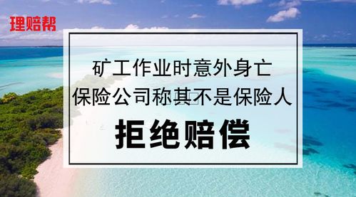 了被保险人不属于矿工不属于被保险人所有或使用的建筑物什么意思