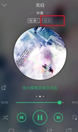 qq音乐音效设置在哪里 