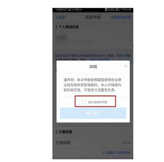 个人所得税app怎么退税