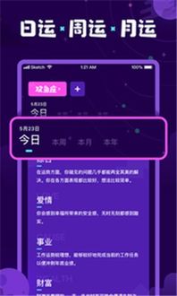 看看星座app下载 看看星座最新版软件下载v1.0 9553安卓下载 