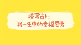 塔罗牌占卜 摩羯座2020下半年感情运势如何 答案在这里