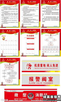 车站消防安全制度范本