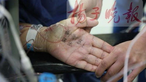 暖心 医护在手术台上发现患者手心藏字
