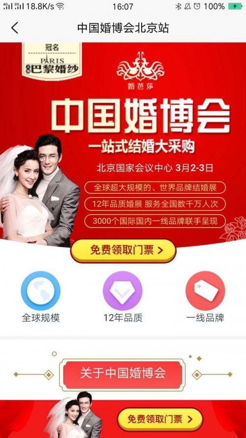 婚博会门票app下载 婚博会门票安卓版下载 v1.0.4 跑跑车安卓网 