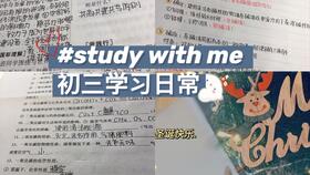 study with me 记单词 黑夜赐予我做梦的权利 那就努力去碰触心中的那个月亮