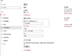 显示器win10高度缩放