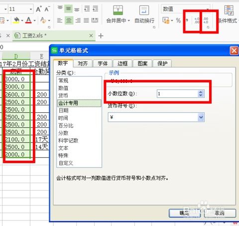 wps表格 设置数据格式