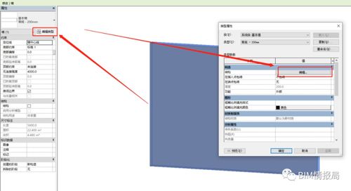 BIM课堂 1032期 Revit同一面墙如何添加不同的材质面层