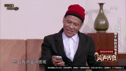 宋小宝在事先没有剧本的前提下爆笑演出的小品,太出彩了