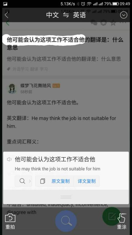 他可能会认为这项工作不适合他的翻译是 什么意思 