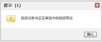 QQ校友班级资料填写与正在审核心的班级同名要怎么取消 
