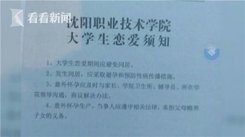 视频 大学生恋爱须知 被指管太宽 市民 学生意外怀孕 谁负得起责任