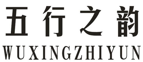 五行之砂商标注册查询 商标进度查询 商标注册成功率查询 路标网 