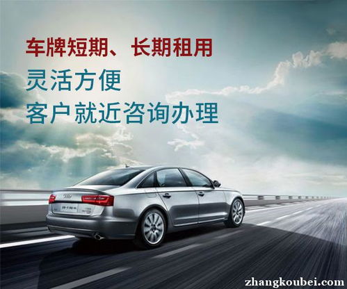 北京车牌租赁价格是多少?闲置1年的车牌照多少钱?
