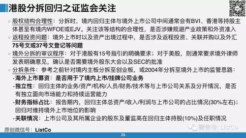 干货 这份PTT说清了外汇监管背景下的境外投融资并购模式 